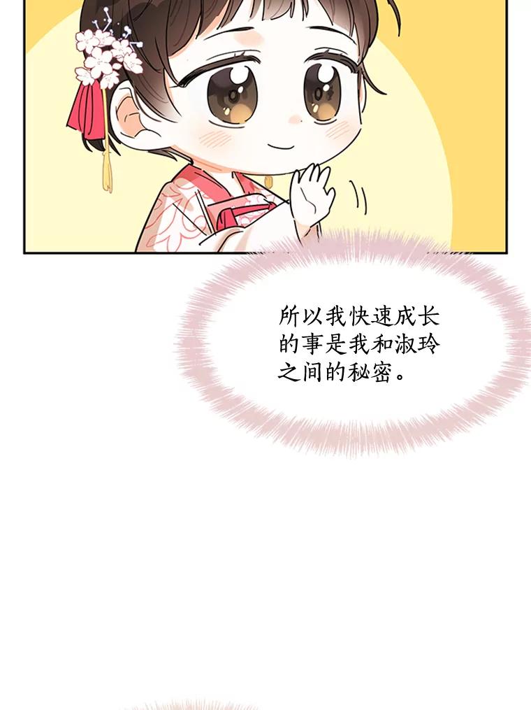 《终极魔头的宝贝女儿》3.秘密 第42页