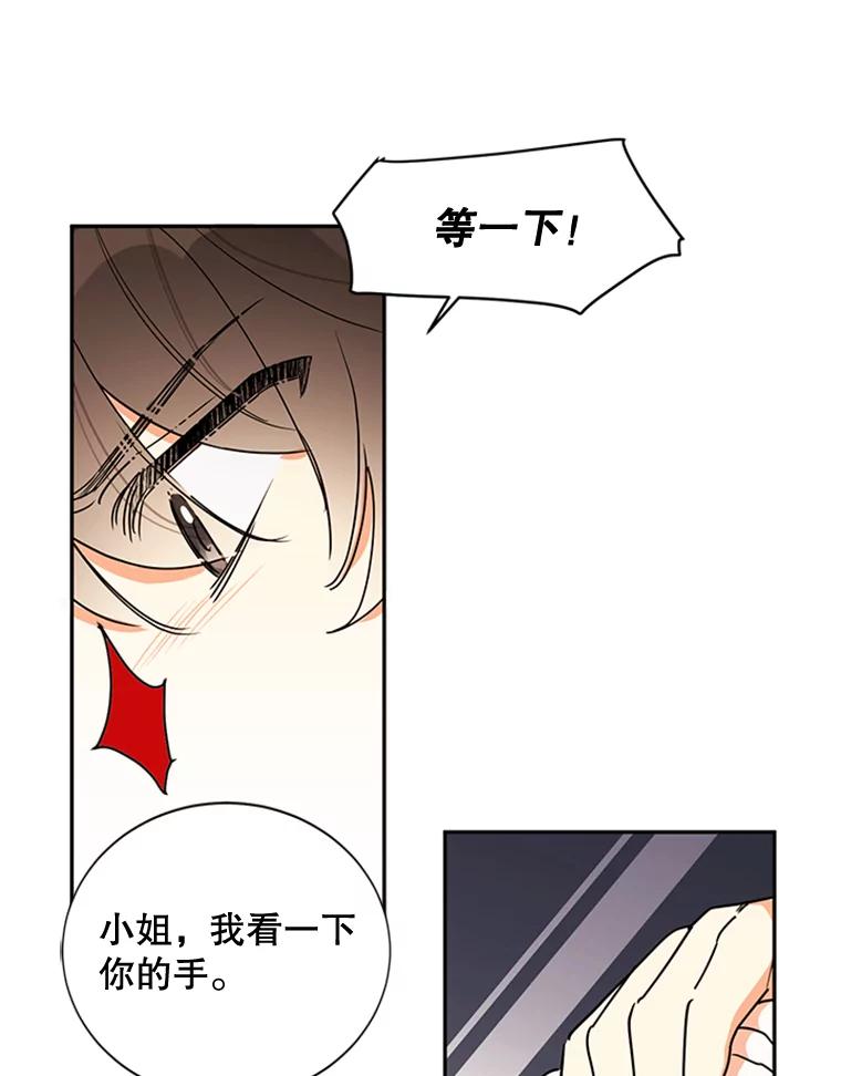 《终极魔头的宝贝女儿》3.秘密 第72页