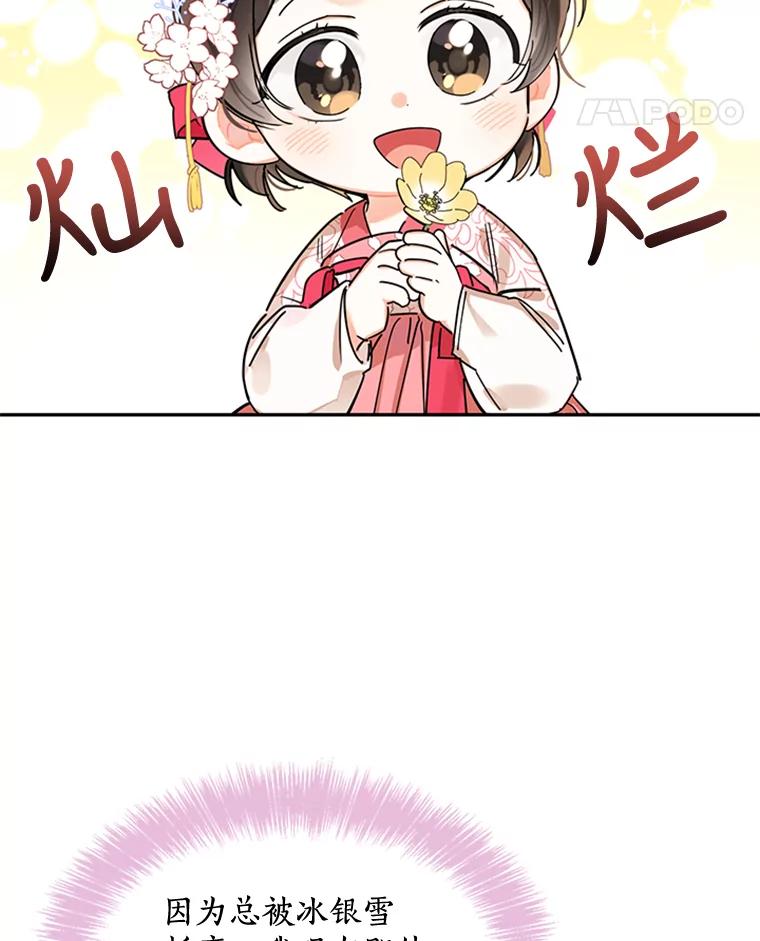 《终极魔头的宝贝女儿》3.秘密 第54页