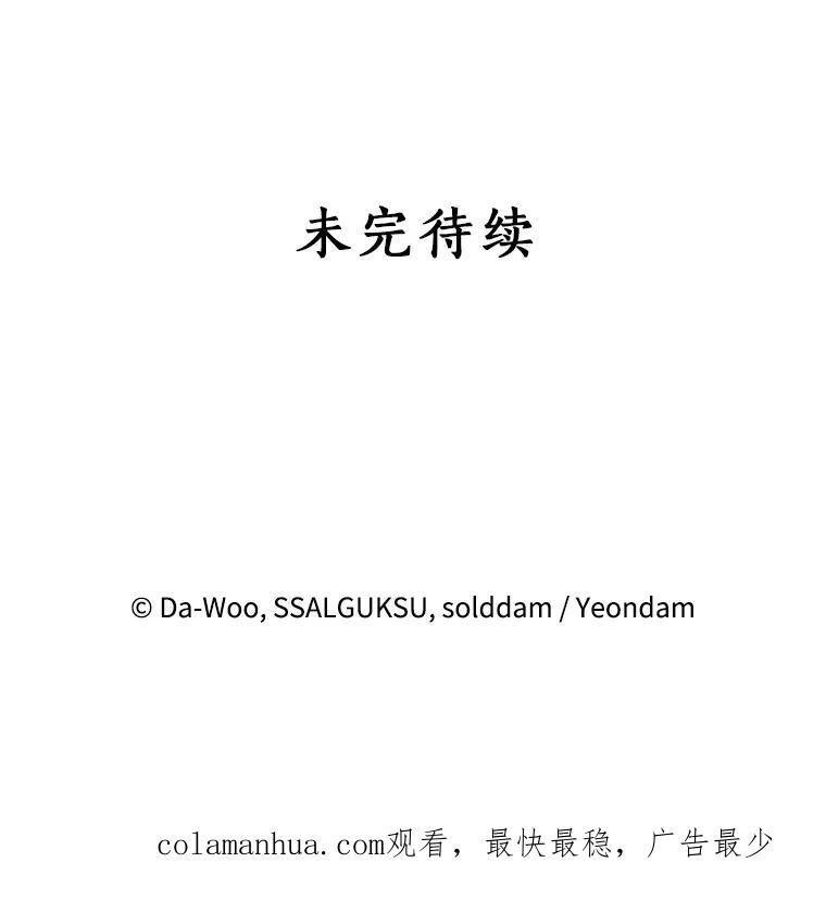 《终极魔头的宝贝女儿》3.秘密 第98页