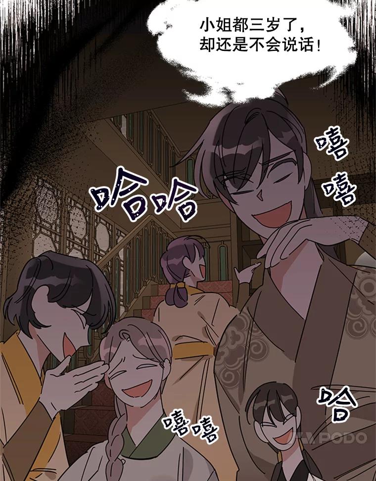 《终极魔头的宝贝女儿》3.秘密 第20页
