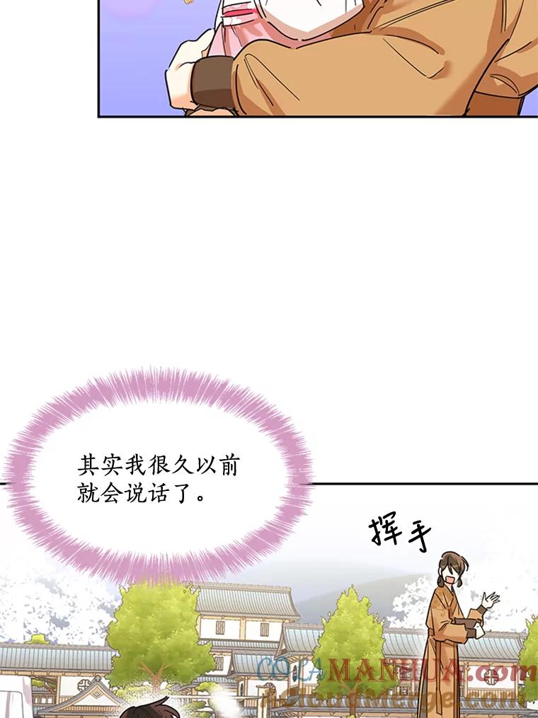 《终极魔头的宝贝女儿》3.秘密 第40页