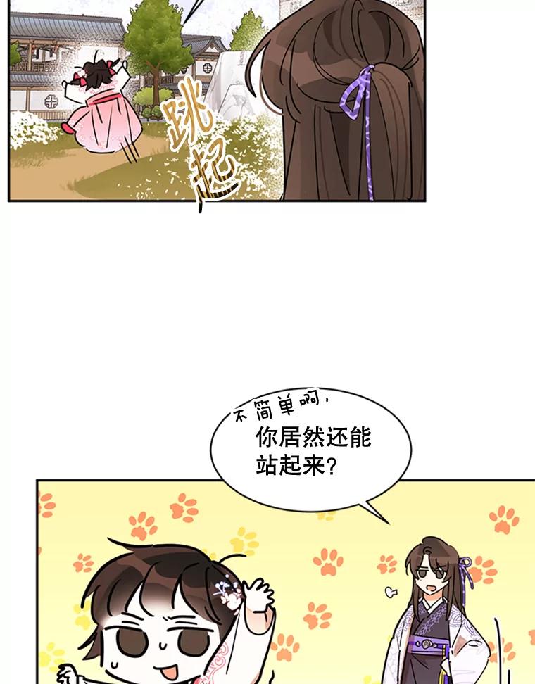 《终极魔头的宝贝女儿》3.秘密 第66页