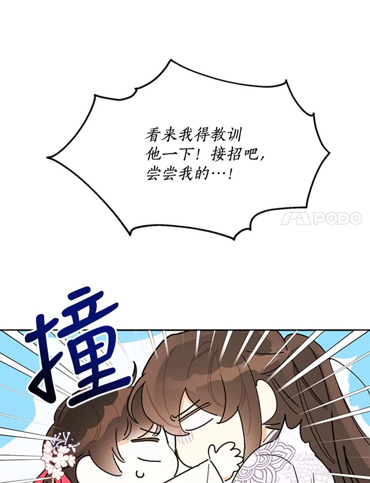 《终极魔头的宝贝女儿》3.秘密 第90页