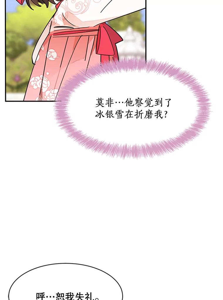 《终极魔头的宝贝女儿》3.秘密 第78页