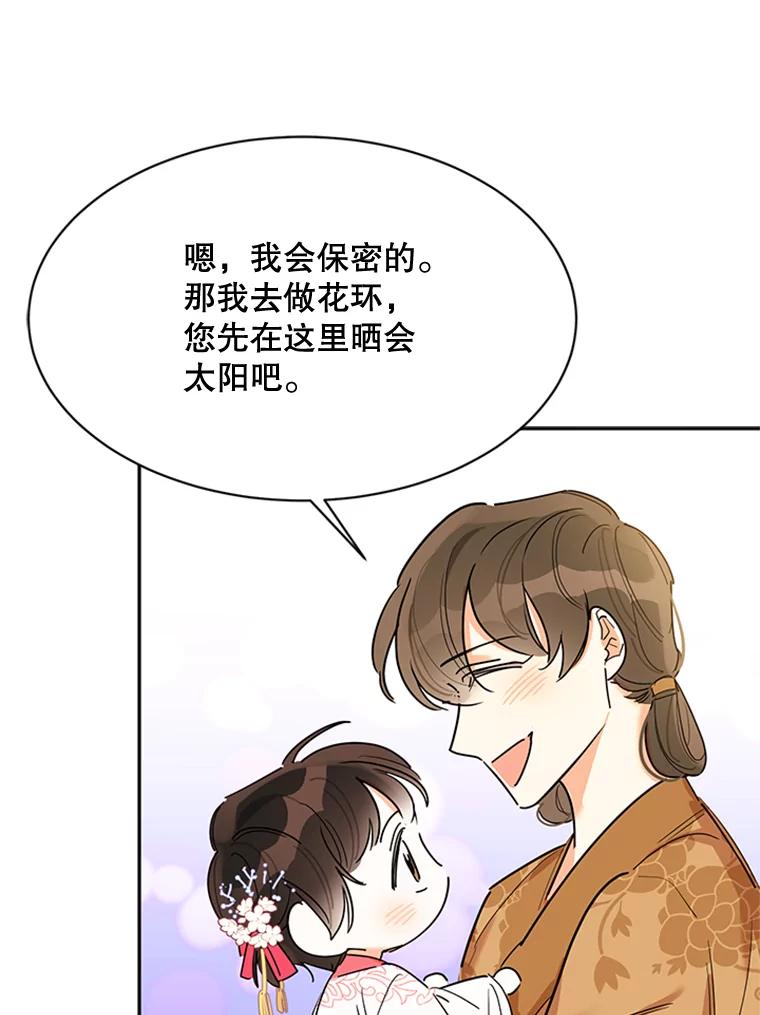 《终极魔头的宝贝女儿》3.秘密 第39页