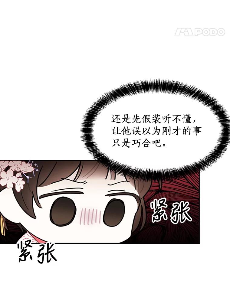 《终极魔头的宝贝女儿》3.秘密 第71页
