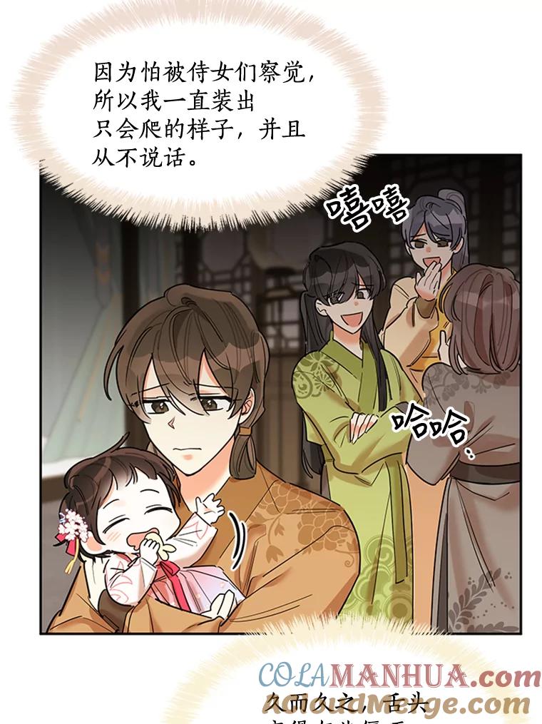 《终极魔头的宝贝女儿》3.秘密 第43页