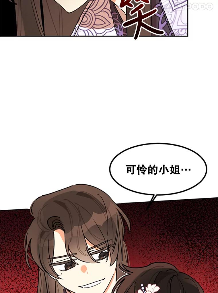 《终极魔头的宝贝女儿》3.秘密 第84页