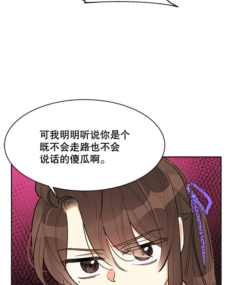 《终极魔头的宝贝女儿》3.秘密 第60页