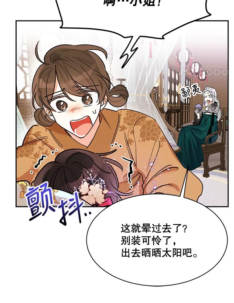 《终极魔头的宝贝女儿》3.秘密 第14页