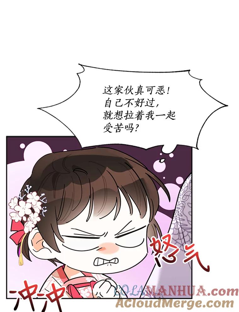 《终极魔头的宝贝女儿》3.秘密 第88页
