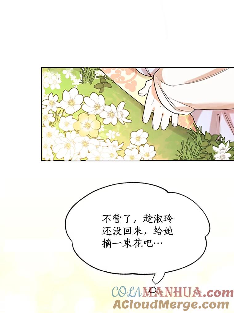 《终极魔头的宝贝女儿》3.秘密 第49页