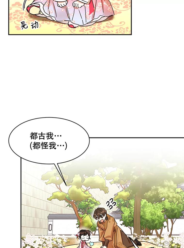《终极魔头的宝贝女儿》3.秘密 第29页
