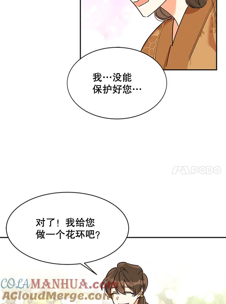 《终极魔头的宝贝女儿》3.秘密 第31页