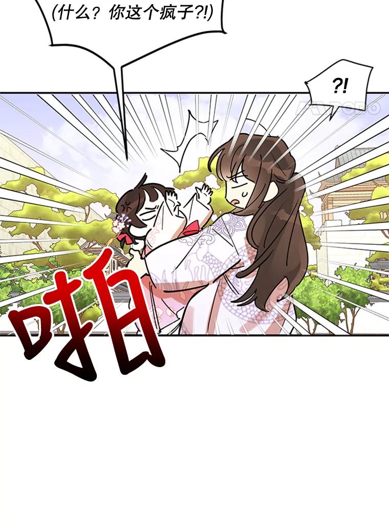 《终极魔头的宝贝女儿》3.秘密 第87页