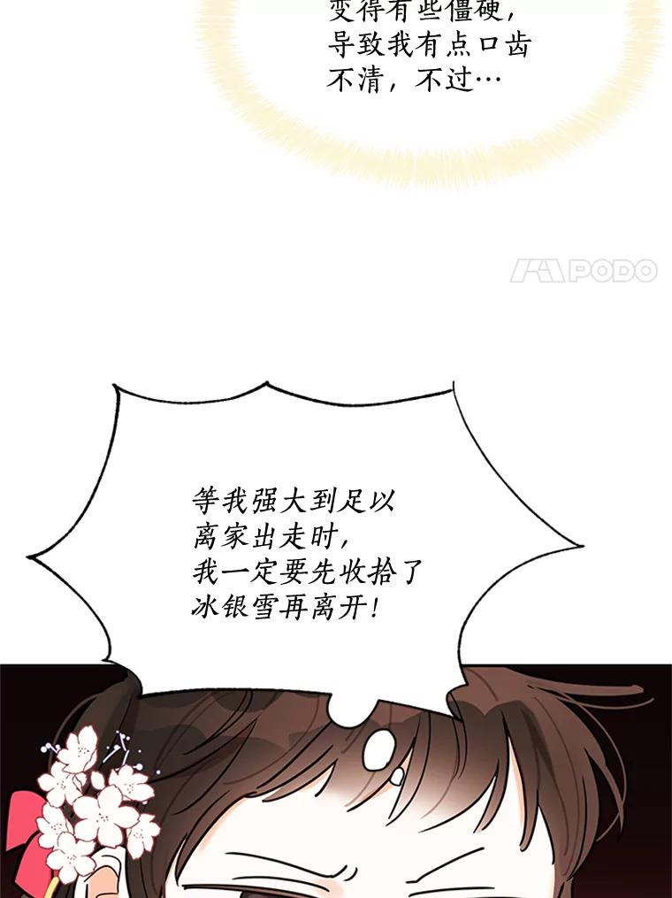 《终极魔头的宝贝女儿》3.秘密 第44页