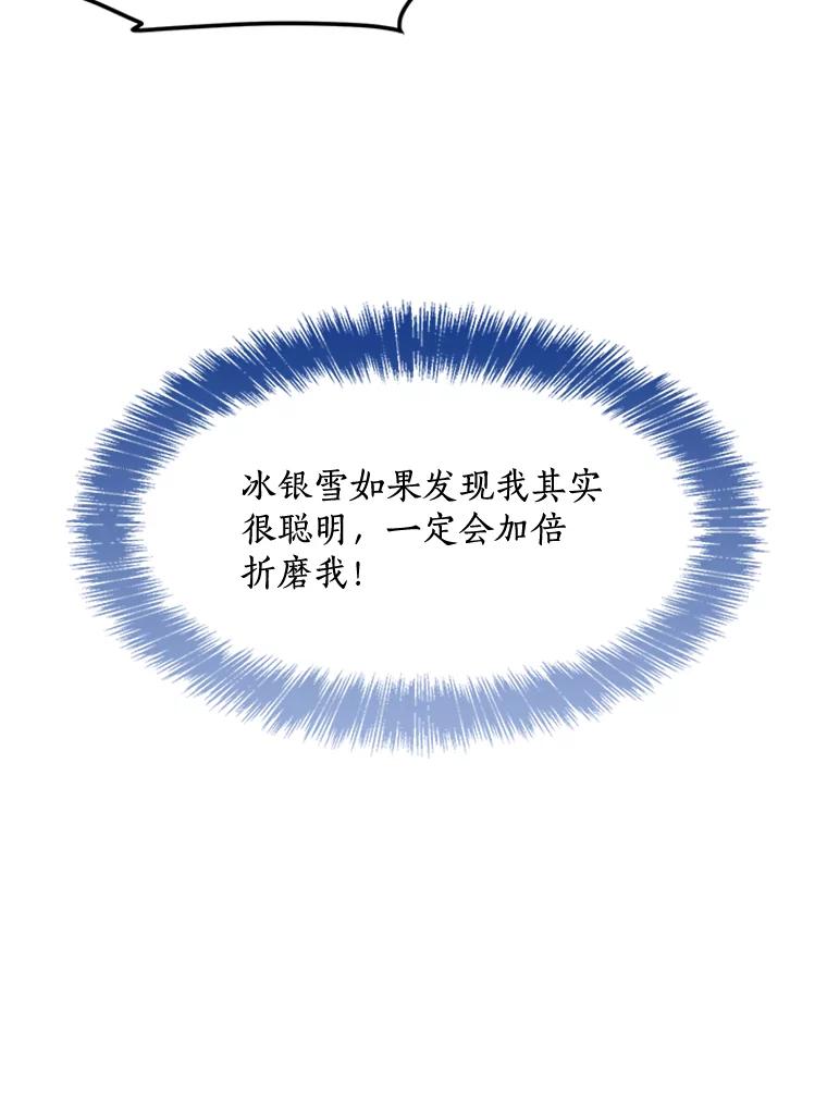 《终极魔头的宝贝女儿》3.秘密 第38页
