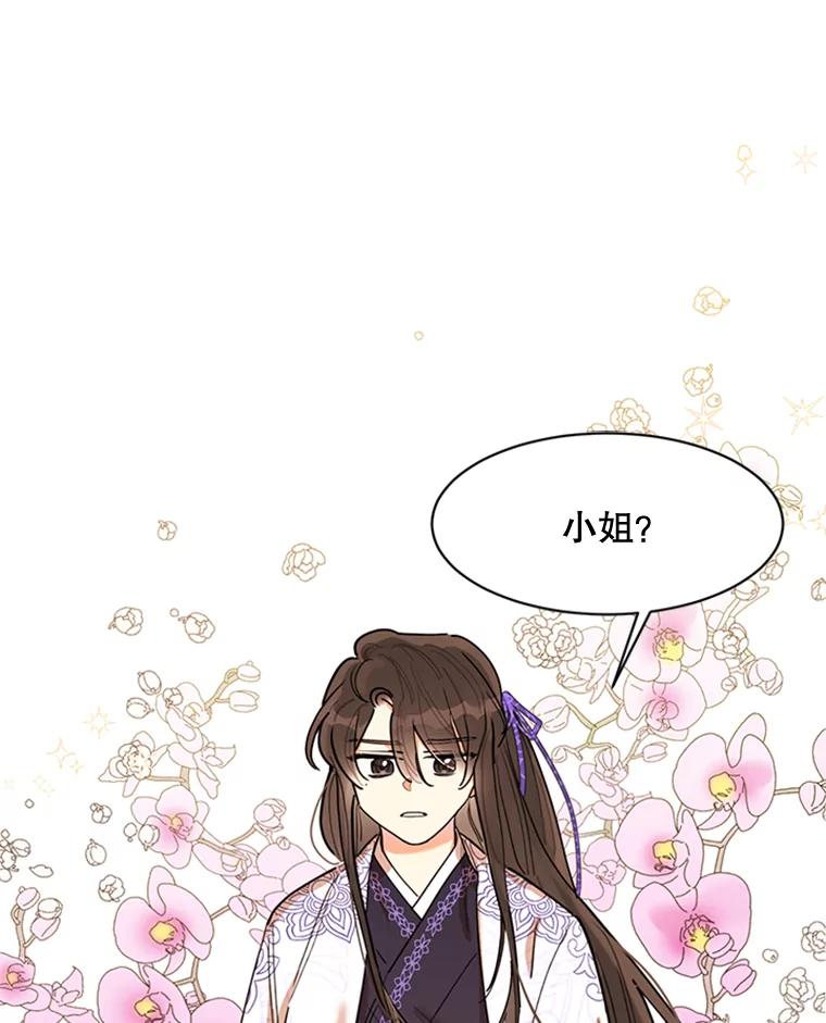 《终极魔头的宝贝女儿》3.秘密 第51页