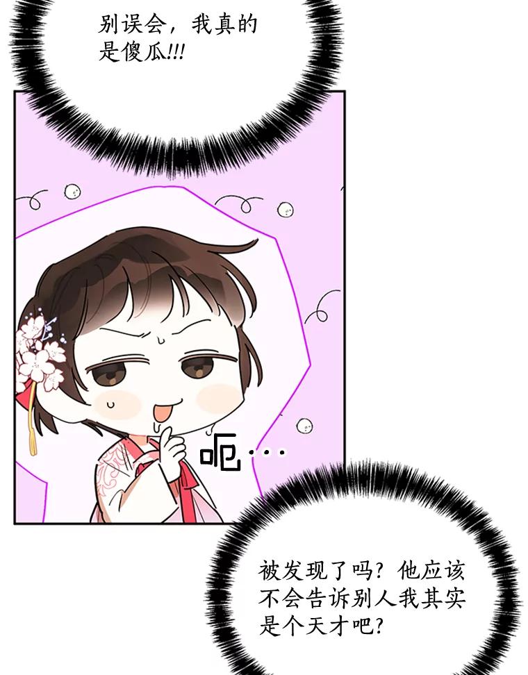 《终极魔头的宝贝女儿》3.秘密 第69页