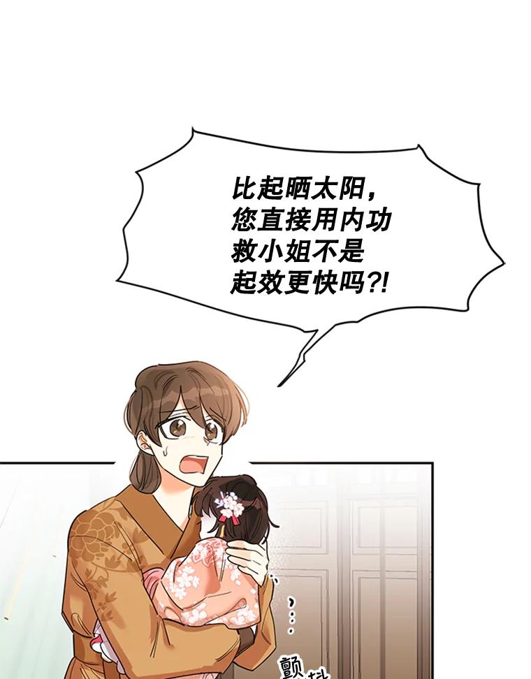 《终极魔头的宝贝女儿》3.秘密 第15页
