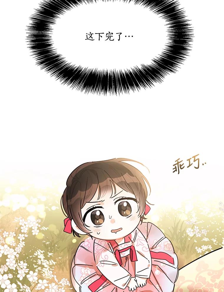 《终极魔头的宝贝女儿》3.秘密 第96页