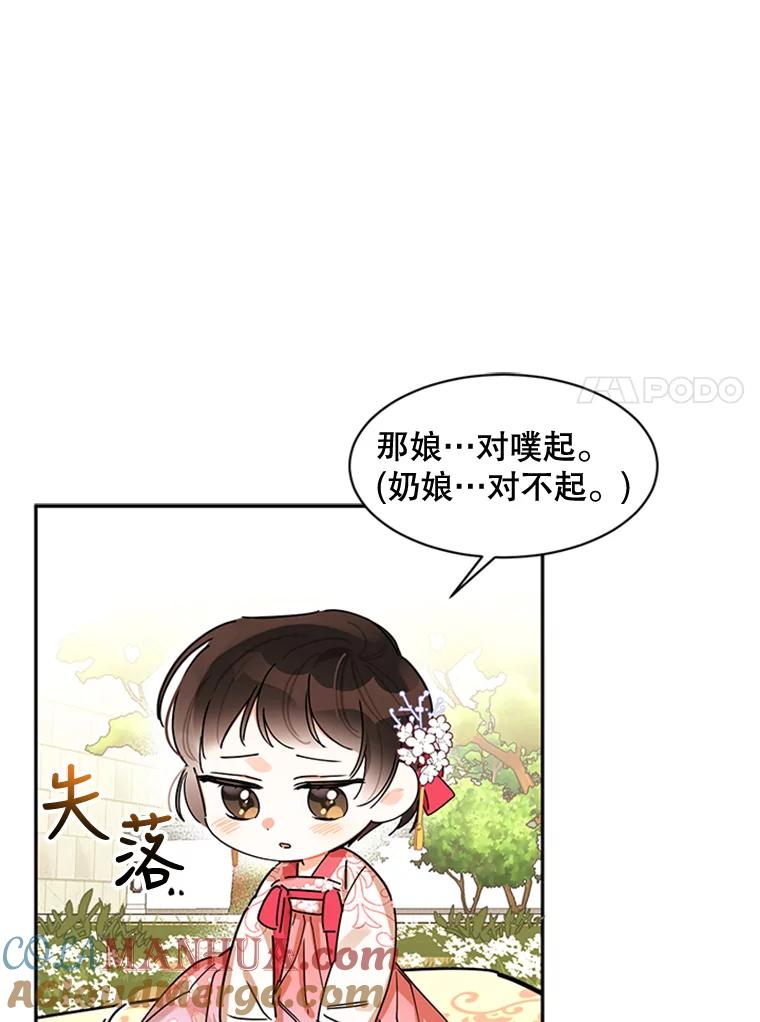 《终极魔头的宝贝女儿》3.秘密 第28页