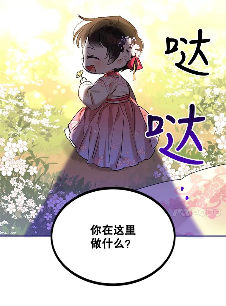 《终极魔头的宝贝女儿》3.秘密 第50页