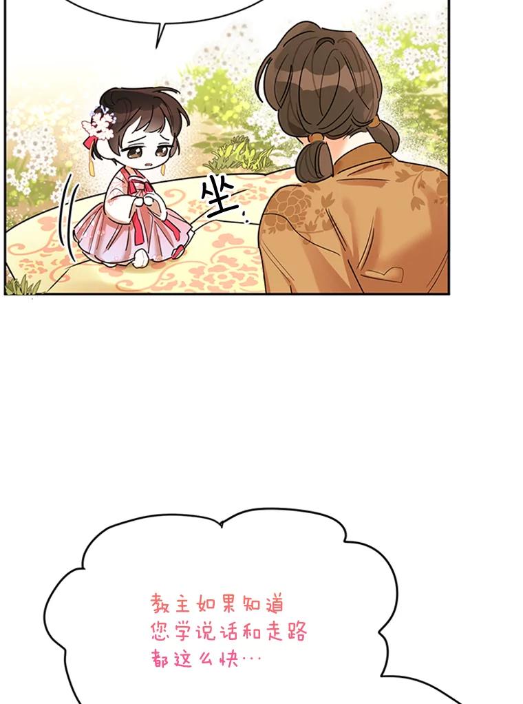 《终极魔头的宝贝女儿》3.秘密 第35页