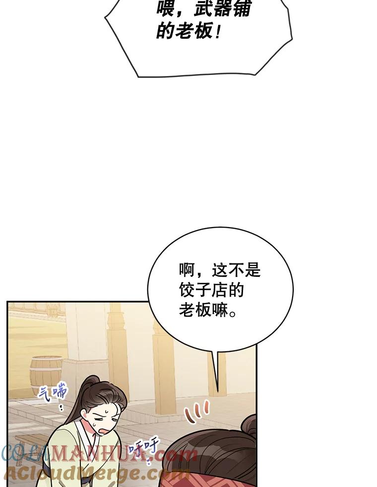 《终极魔头的宝贝女儿》48.拉开距离 第73页