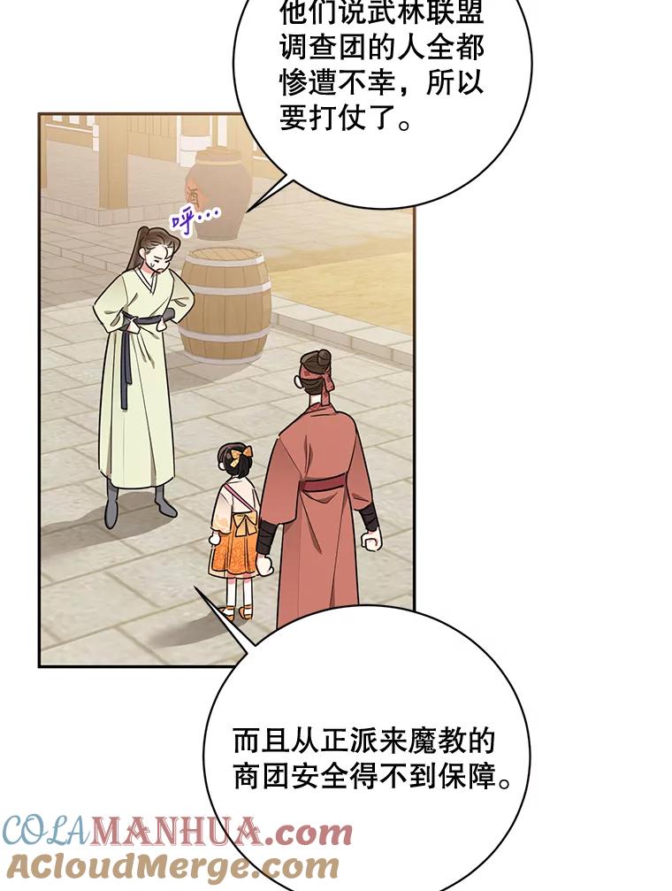 《终极魔头的宝贝女儿》48.拉开距离 第79页