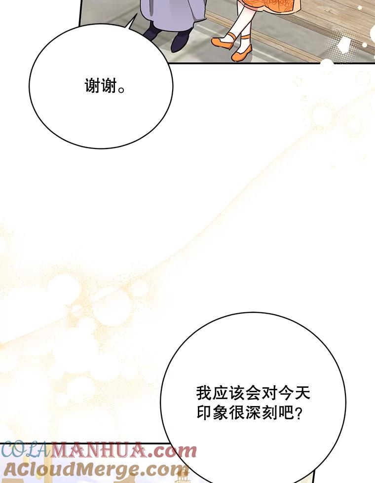 《终极魔头的宝贝女儿》48.拉开距离 第13页