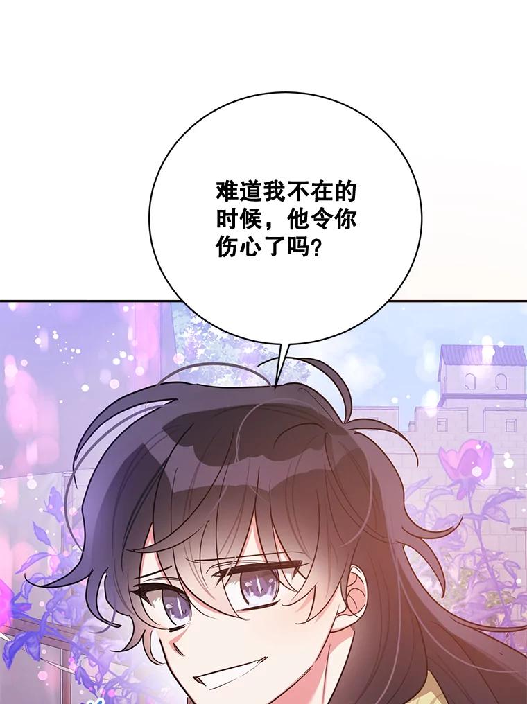 《终极魔头的宝贝女儿》48.拉开距离 第59页