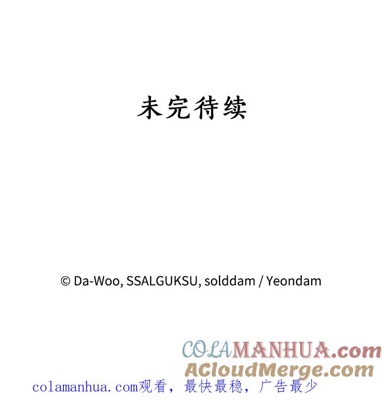 《终极魔头的宝贝女儿》48.拉开距离 第88页
