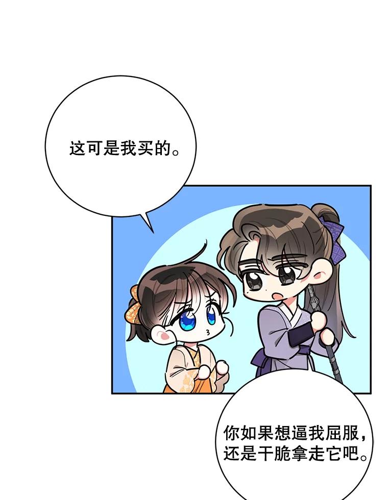 《终极魔头的宝贝女儿》48.拉开距离 第69页