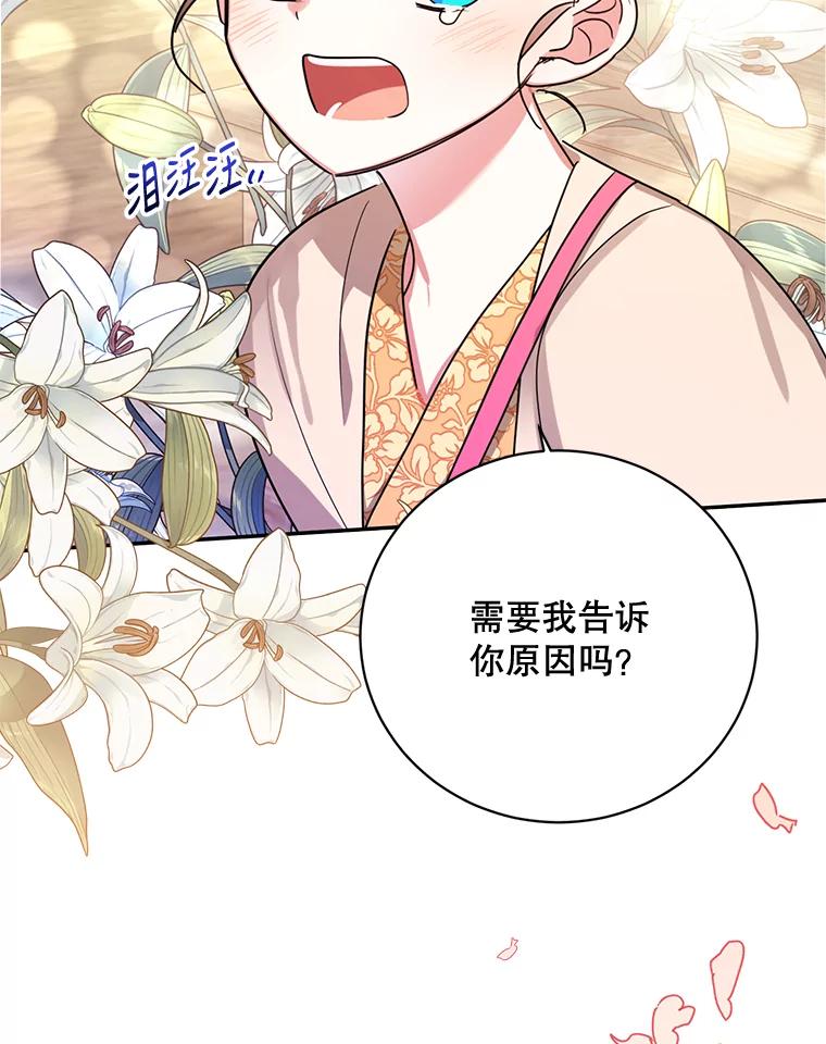 《终极魔头的宝贝女儿》48.拉开距离 第44页