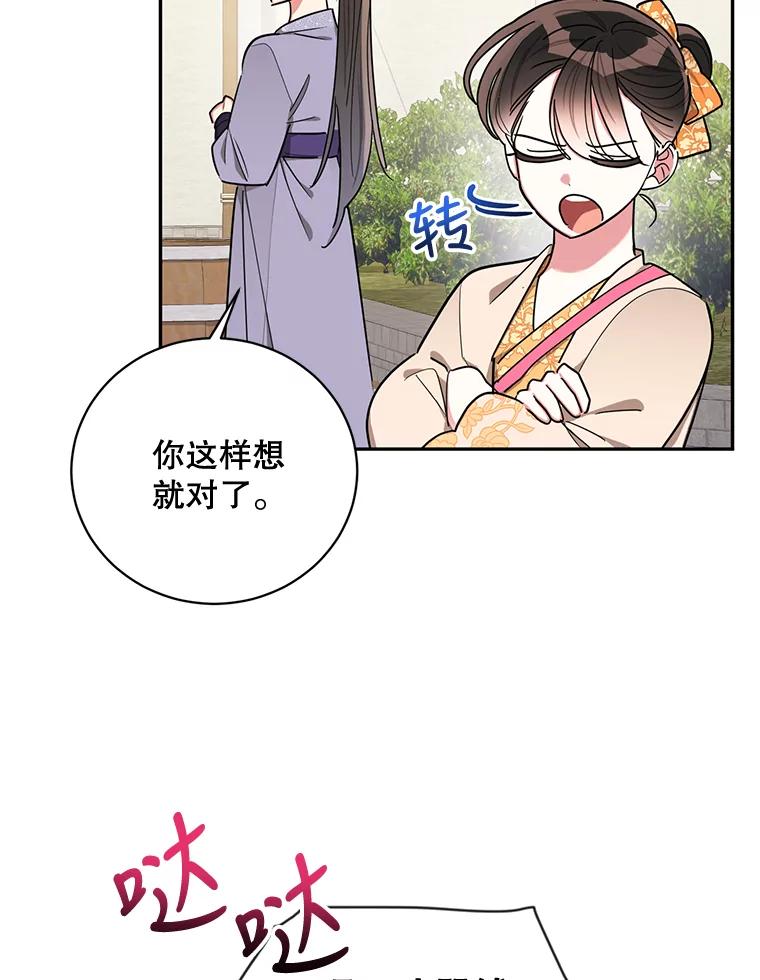 《终极魔头的宝贝女儿》48.拉开距离 第72页