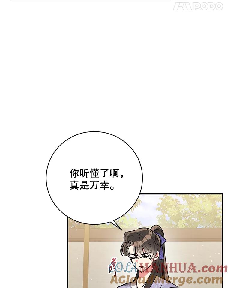 《终极魔头的宝贝女儿》48.拉开距离 第52页