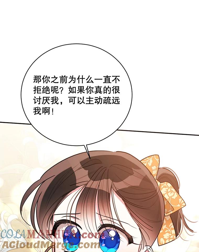 《终极魔头的宝贝女儿》48.拉开距离 第43页