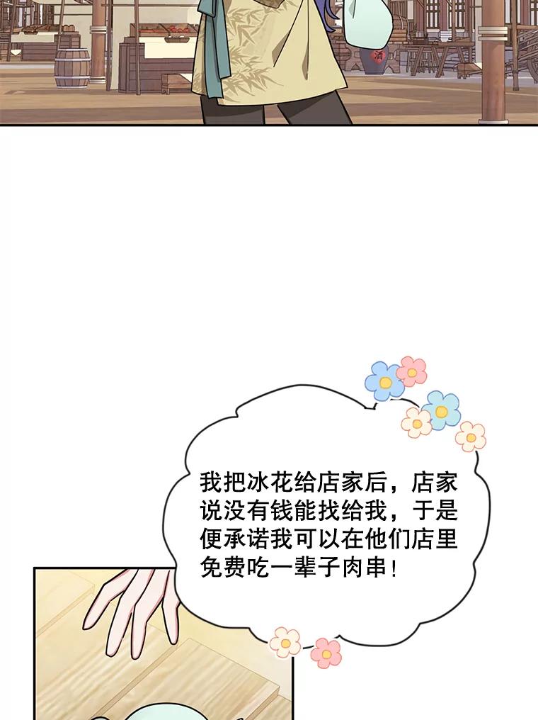 《终极魔头的宝贝女儿》48.拉开距离 第56页