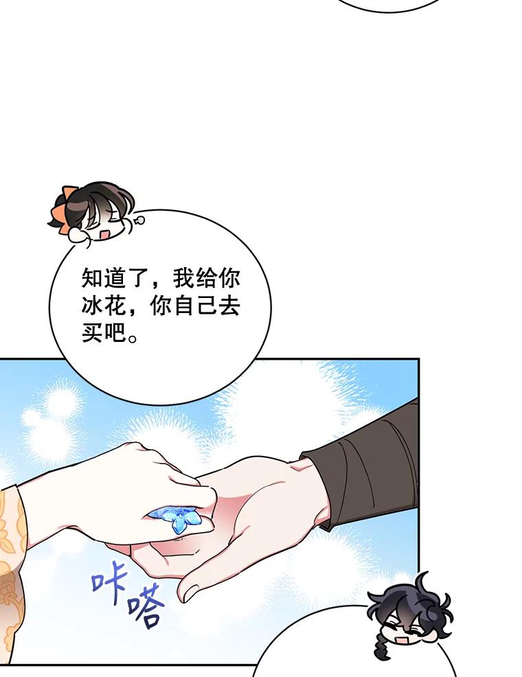 《终极魔头的宝贝女儿》48.拉开距离 第6页