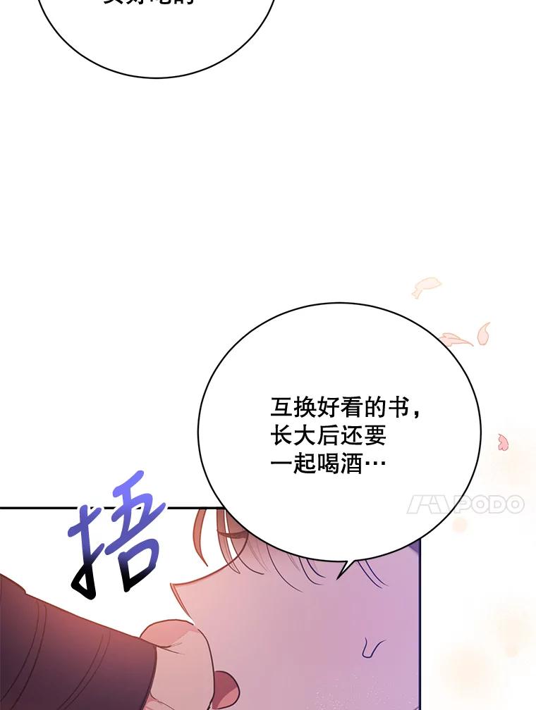 《终极魔头的宝贝女儿》48.拉开距离 第38页