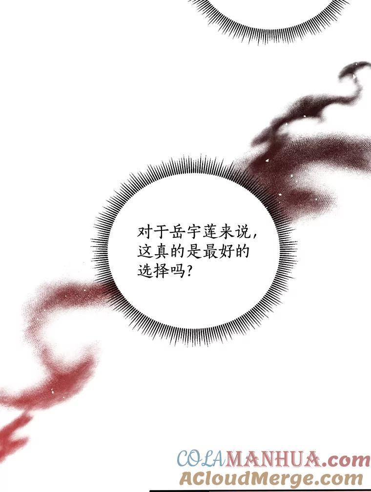 《终极魔头的宝贝女儿》48.拉开距离 第34页