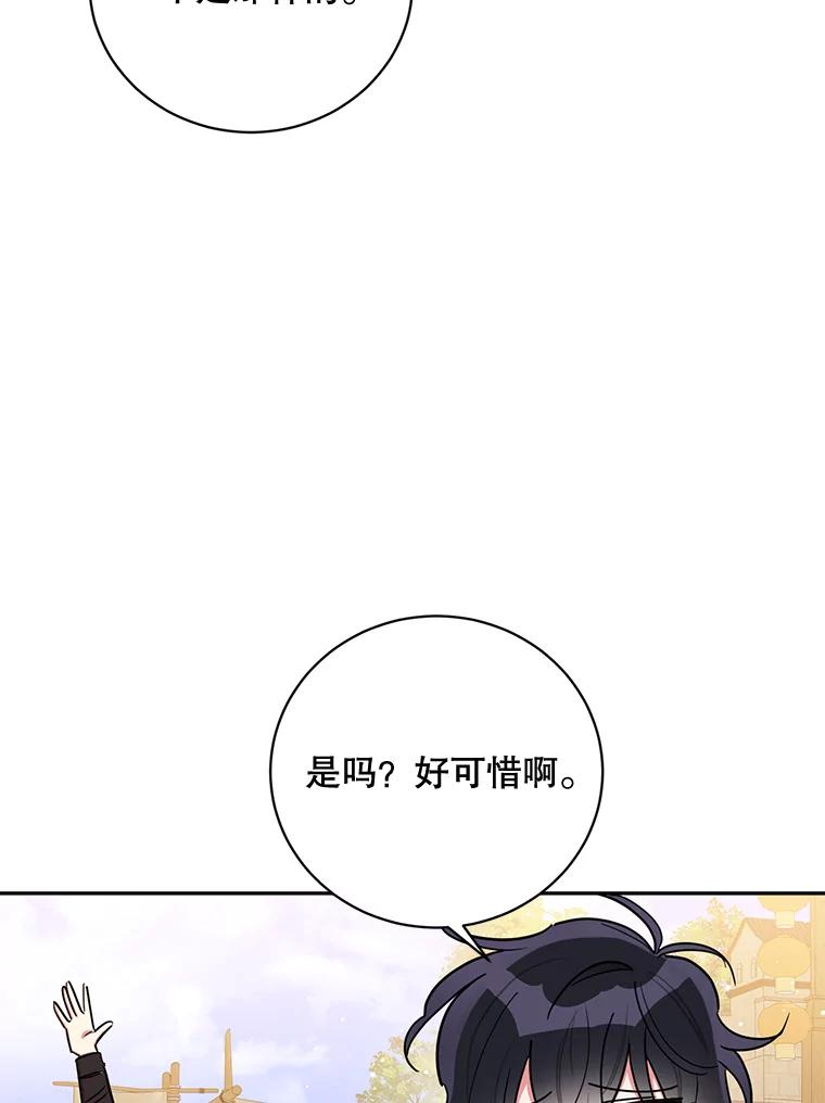《终极魔头的宝贝女儿》48.拉开距离 第63页