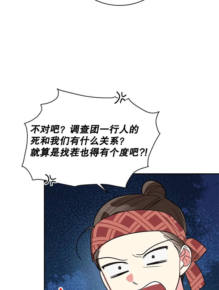 《终极魔头的宝贝女儿》48.拉开距离 第80页