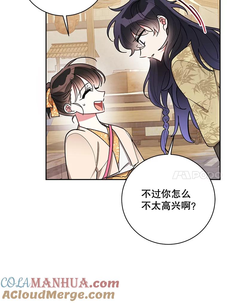 《终极魔头的宝贝女儿》48.拉开距离 第58页