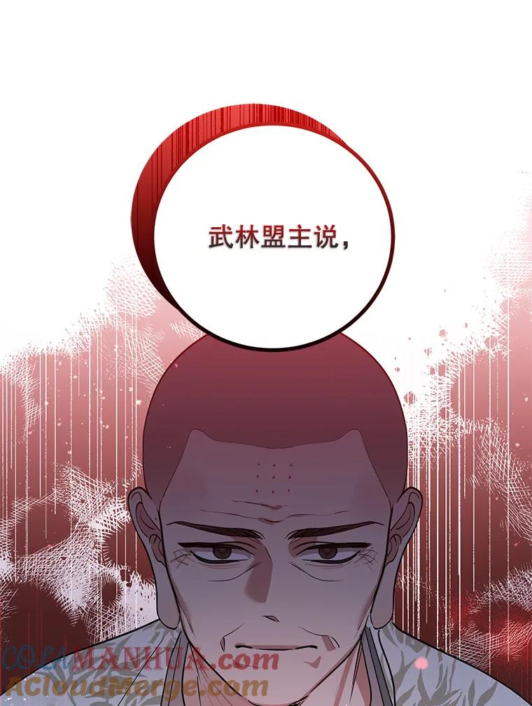 《终极魔头的宝贝女儿》48.拉开距离 第85页