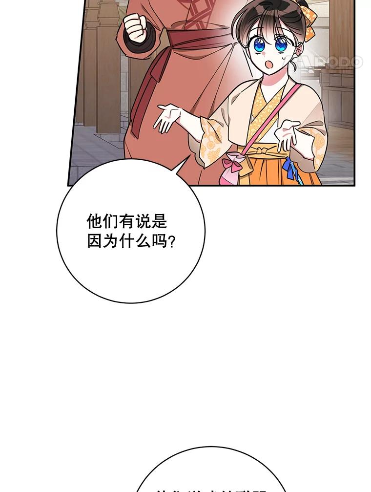 《终极魔头的宝贝女儿》48.拉开距离 第78页