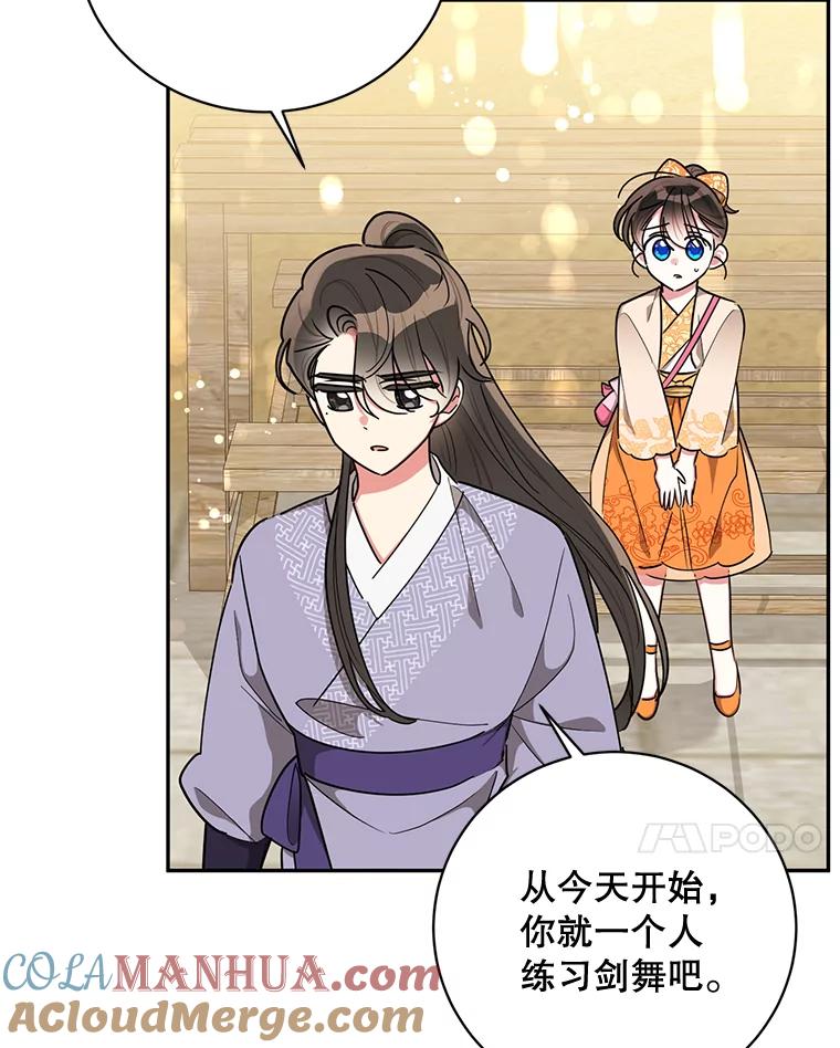 《终极魔头的宝贝女儿》48.拉开距离 第28页