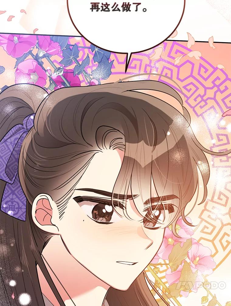 《终极魔头的宝贝女儿》48.拉开距离 第41页
